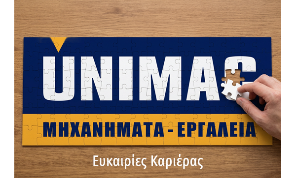 Ευκαιρίες Καριέρας